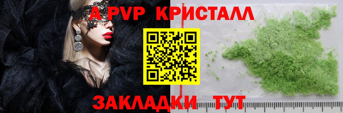Альфа ПВП крисы CK Белово