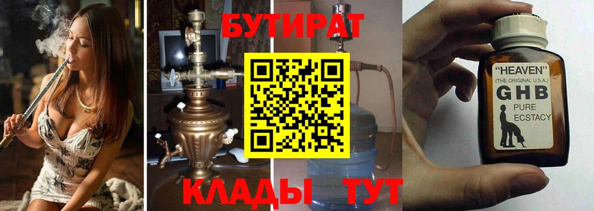 Бутират оксана Белово