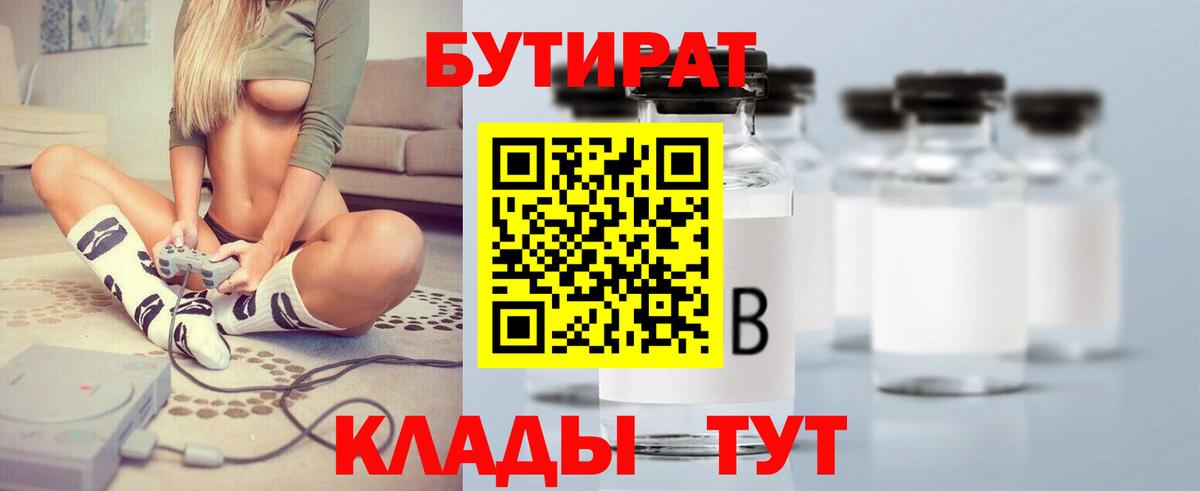 БУТИРАТ  Бутират вода  Вход с VPN  Белово 