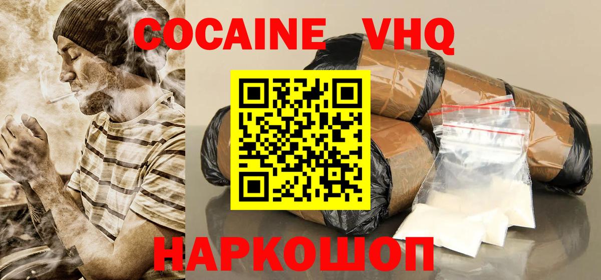 Белово  Кокаин 99%  КОКАИН  наркота  Cocaine FishScale  Вход с VPN 