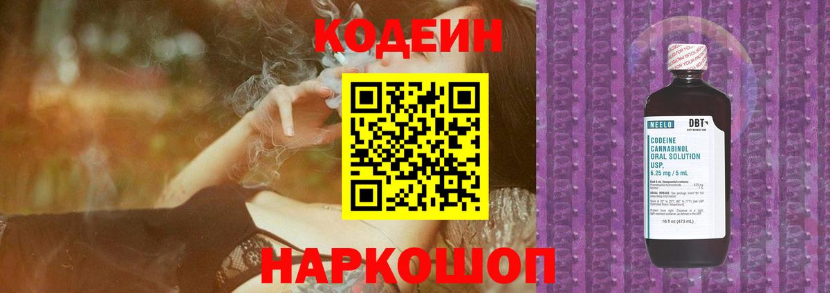 Кодеиновый сироп Lean Purple Drank Белово