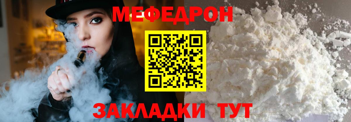 Меф мяу мяу мука Белово