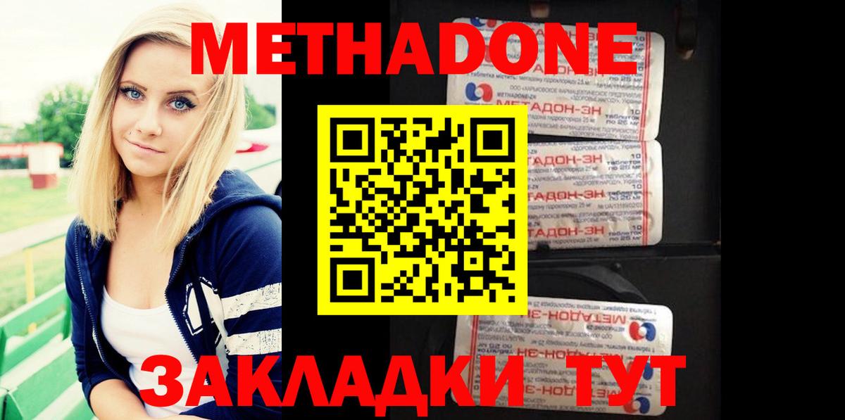 Белово  МЕТАДОН кристалл  Метадон VHQ  Вход с VPN 